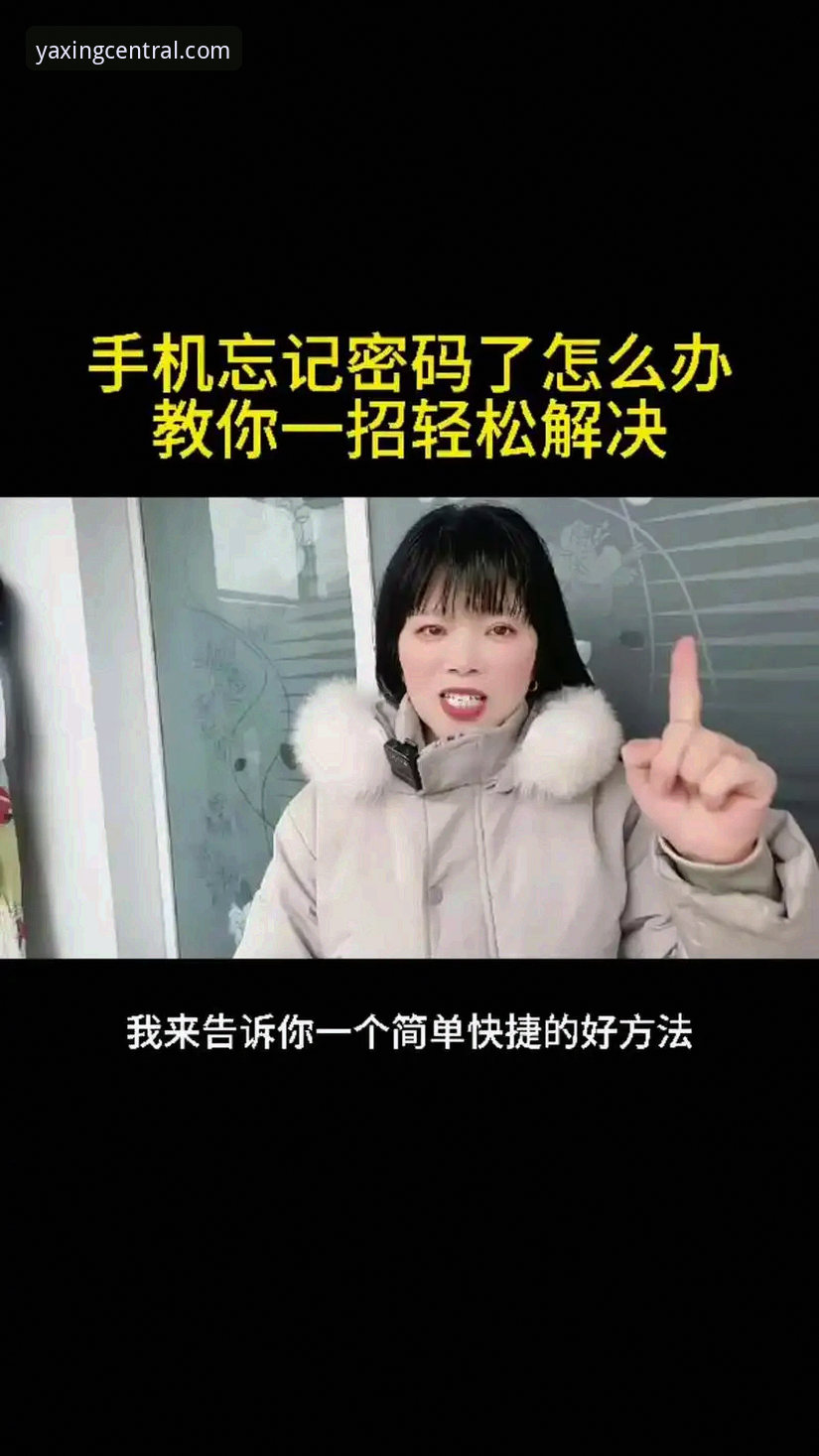 亚星忘记密码怎么办最新版 资深用户实战分享:亚星忘记密码怎么办最新版全流程解决方案